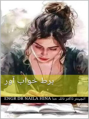 cover image of برط خواب آور